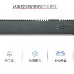 中控还是那个中控，我们不同了